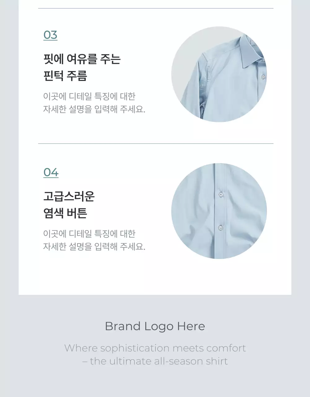 하늘색과 회색의 미니멀한 패션 상세페이지 홍보