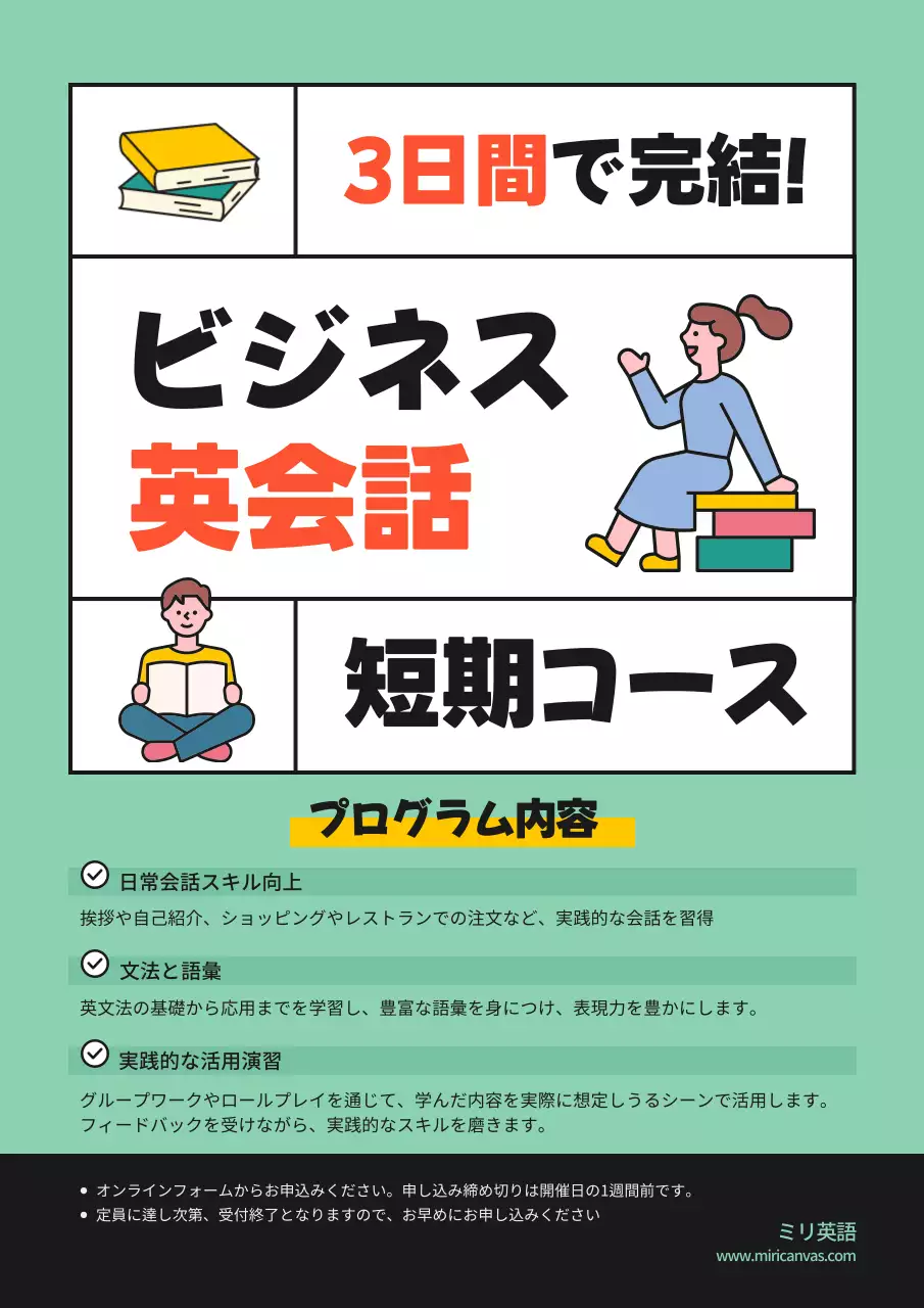 緑 シンプル 英会話 ポスター