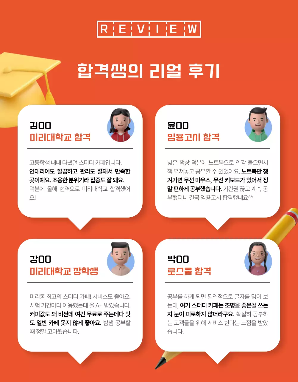 주황과 노랑의 아기자기한 스터디카페 홍보