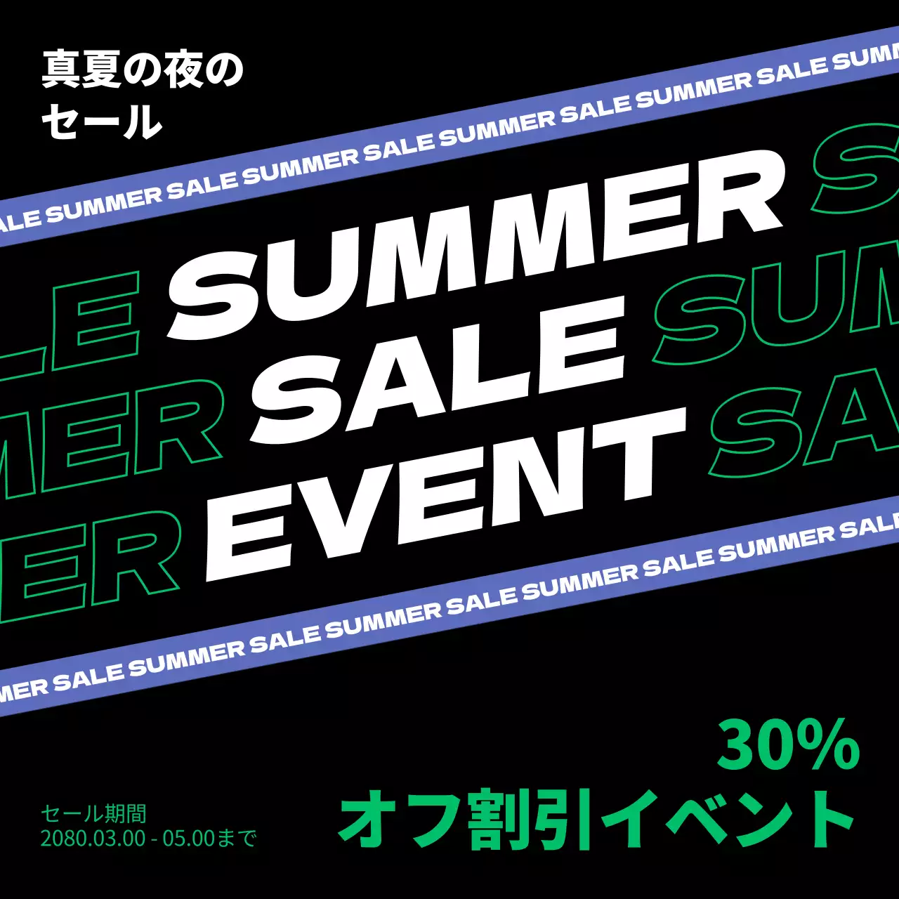 紫と緑が強調されたサマーセールコレクション