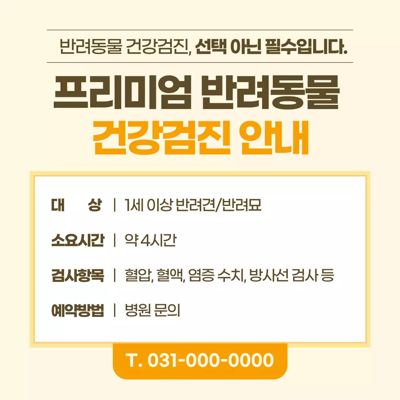 노랑과 흰색의 노트 스타일 반려동물 건강관리 정보