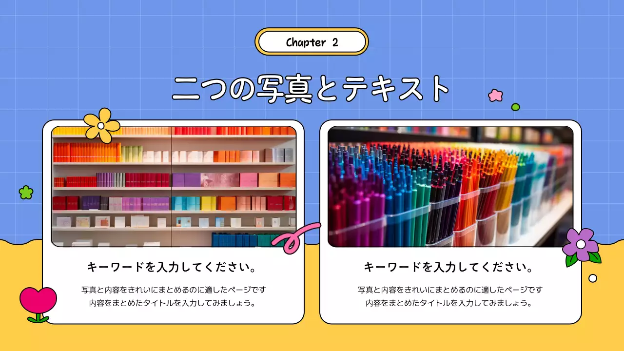 カラフル かわいい プラン プレゼンテーション