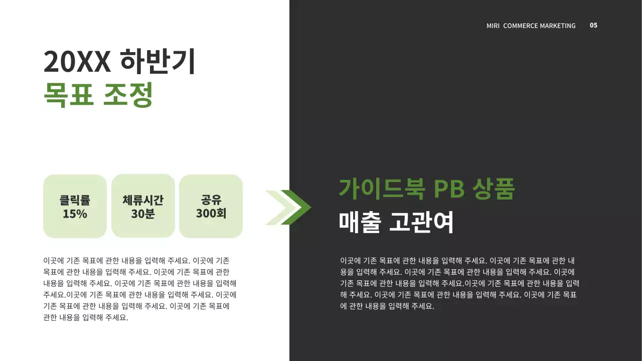 흰색과 초록색의 심플한 콘텐츠 인사이트 분석 보고서