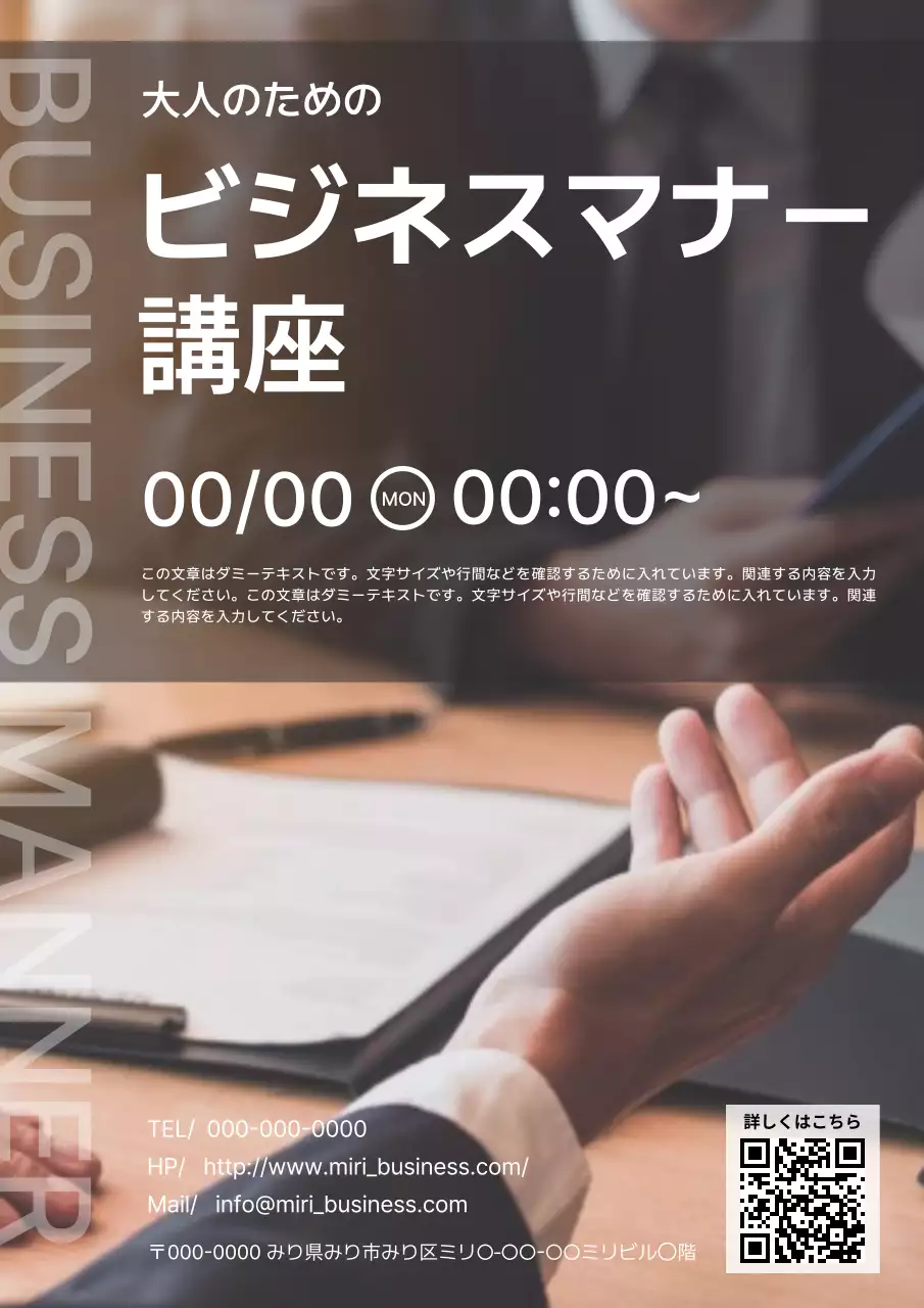 ベージュ シンプル ビジネスマナー ポスター