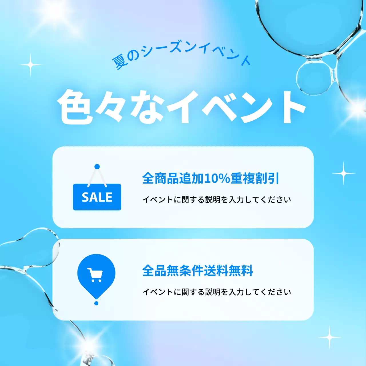 水色 涼しい イベント お知らせ Instagram カルーセル