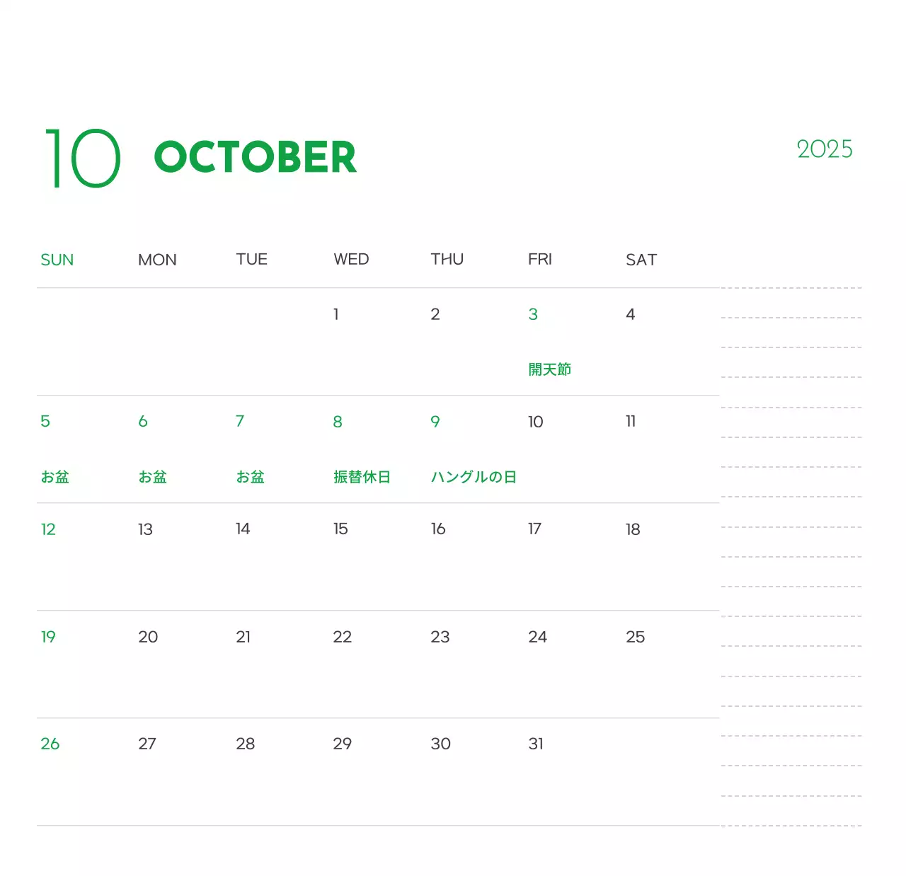 緑色のポイントカラーに子犬の写真とかわいいメッセージの入ったカレンダー