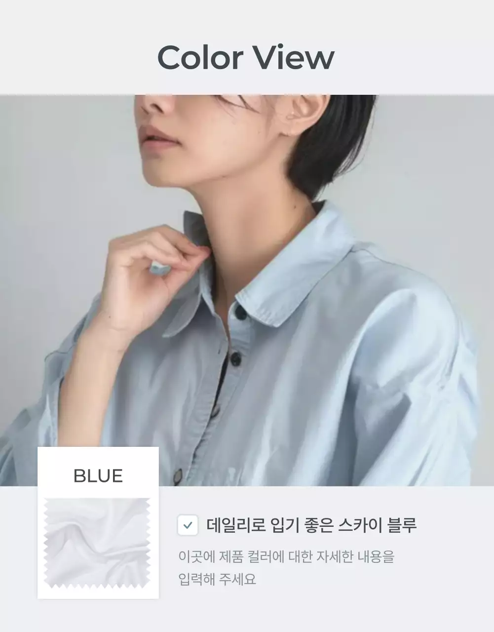 하늘색과 회색의 미니멀한 패션 디테일 설명 홍보