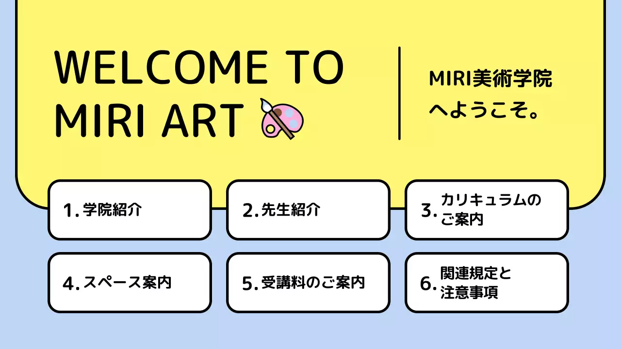 黄色 かわいい 美術 パンフレット プレゼンテーション