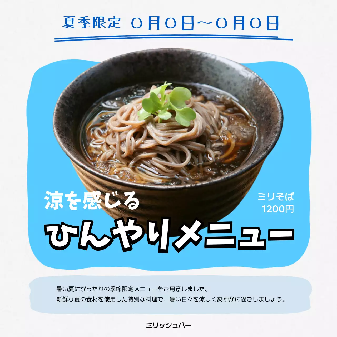 青 シンプル そば メニュー SNS投稿 正方形