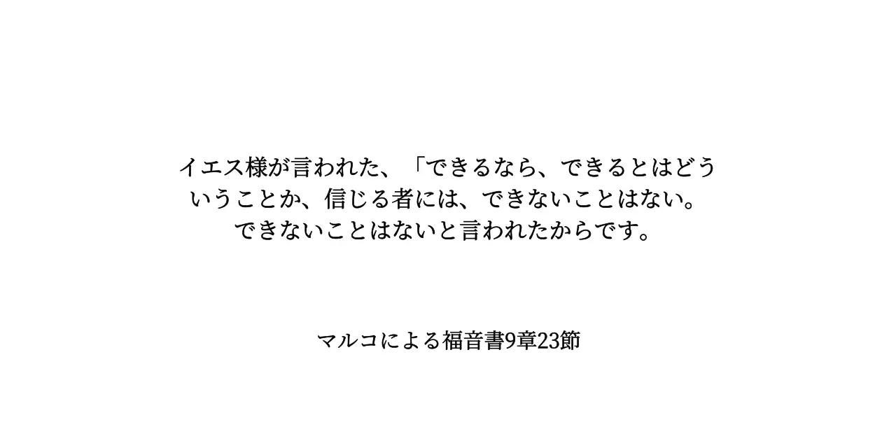 シンプルな聖句を引用した教会広報