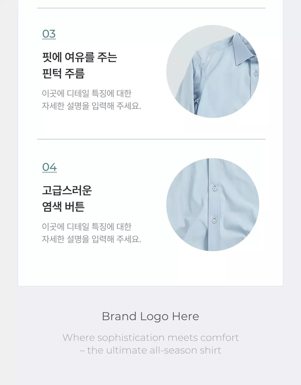 하늘색과 회색의 미니멀한 패션 디테일 설명 홍보