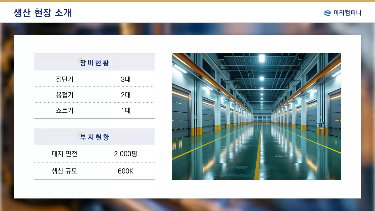 남색과 골드색의 트렌드한 생산직 입사자 교육자료