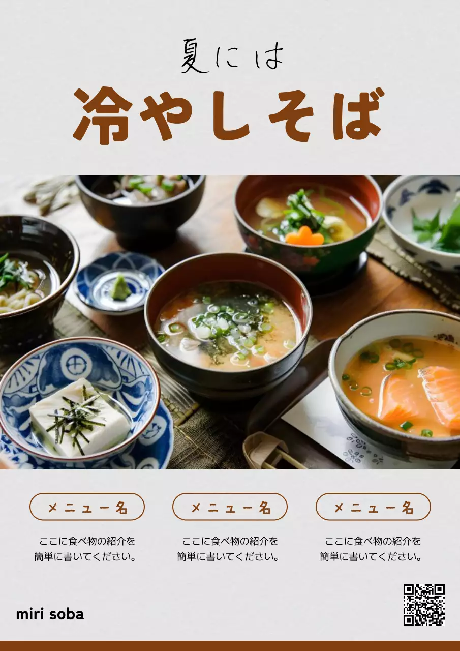 茶色 シンプル 料理 メニュー表 ポスター