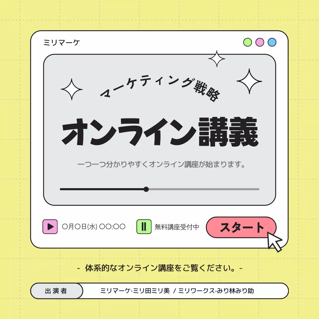 黄色 シンプル オンライン講義 お知らせ SNS投稿 正方形