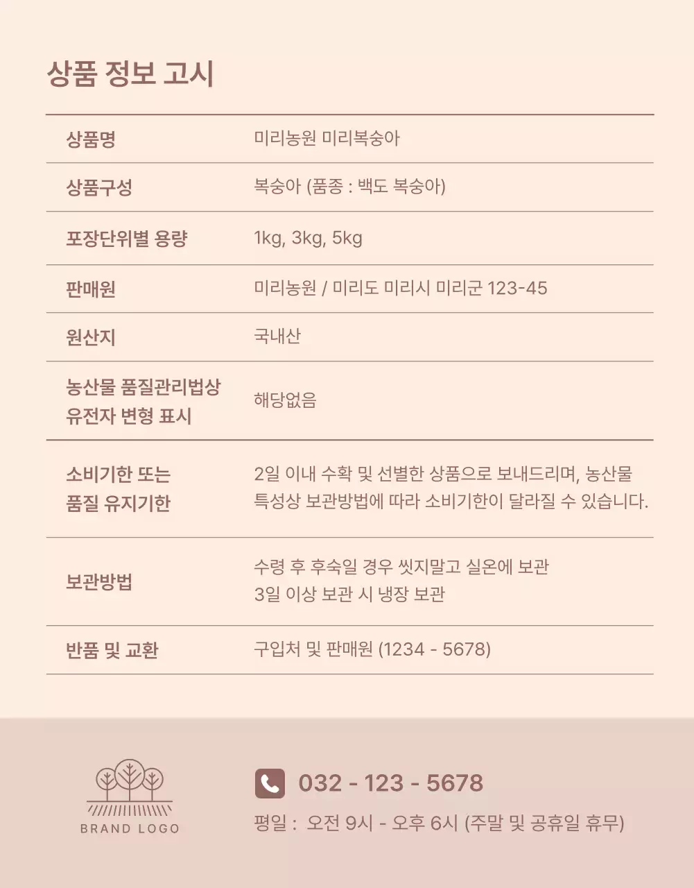 노랑과 핑크색의 깔끔한 상큼한 복숭아 안내 및 주의사항 홍보