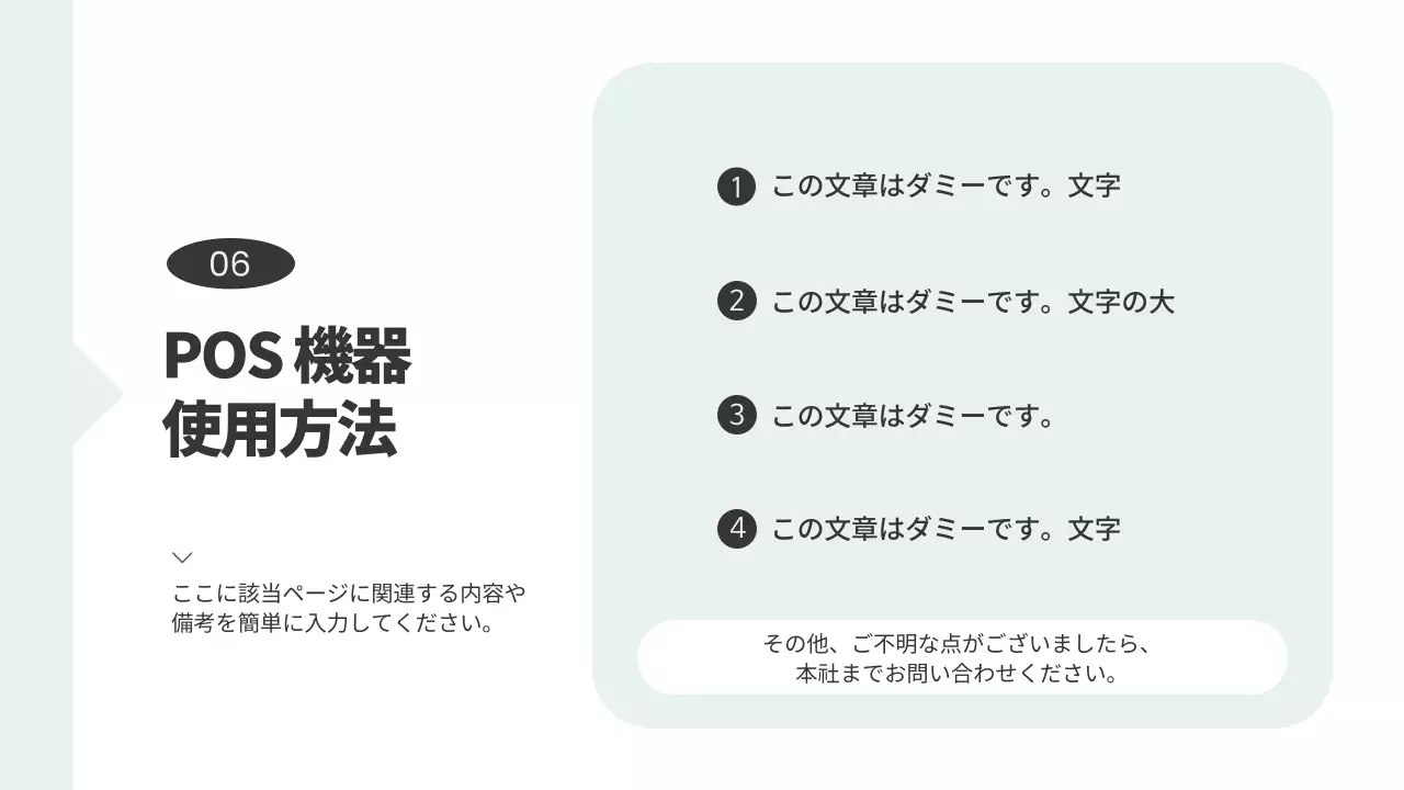 ミント シンプル マニュアル プレゼンテーション