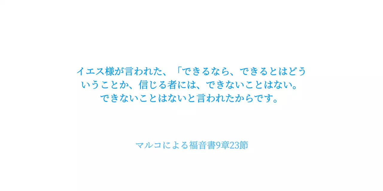 青色のシンプルな聖句を引用する教会の広報
