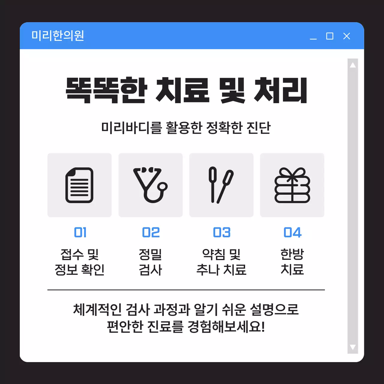 파랑과 검정의 UI 스타일 교통사고 후유증 정보