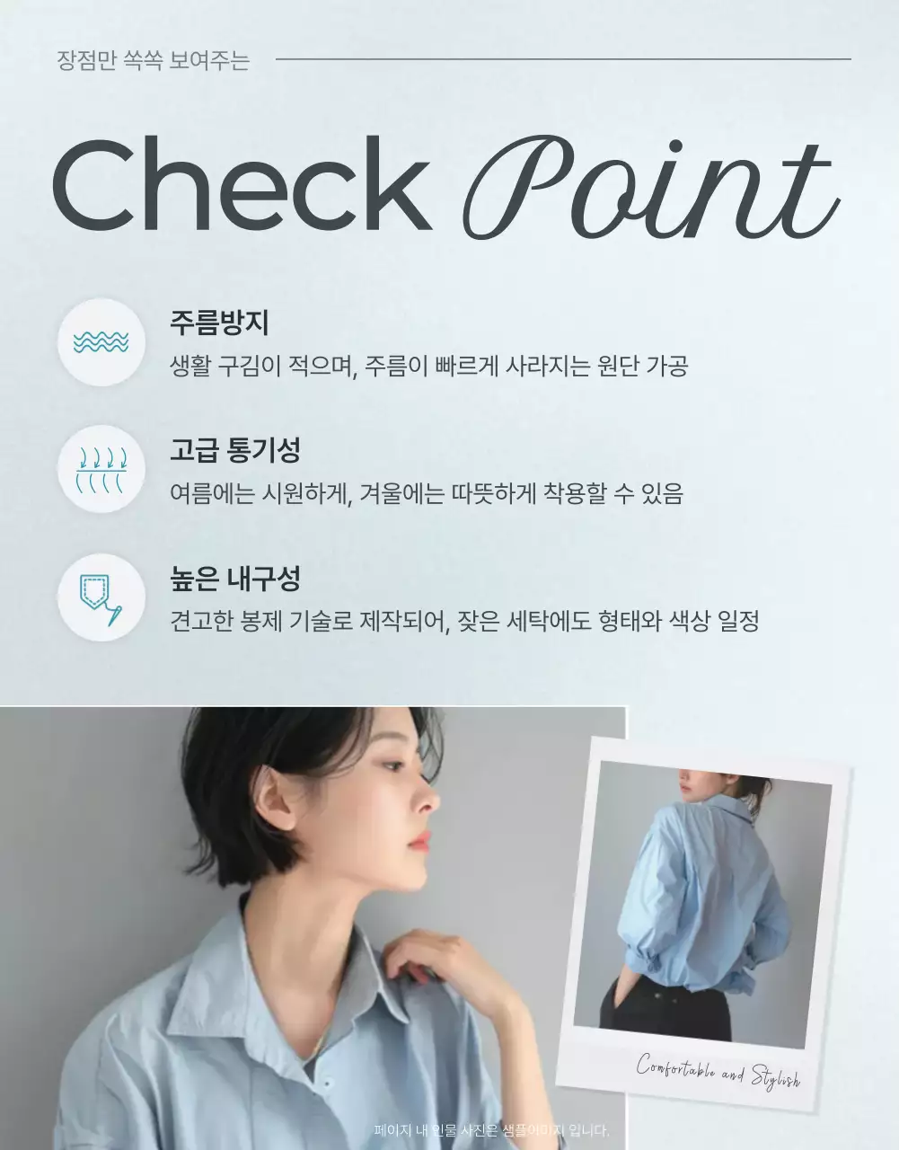 하늘색과 회색의 미니멀한 패션 체크포인트 홍보