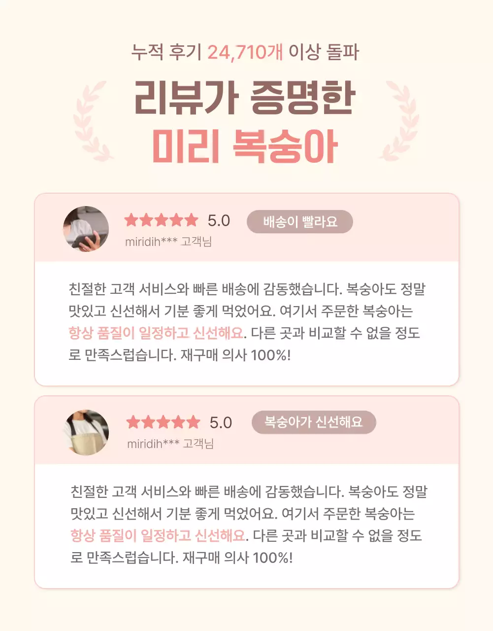 노랑과 핑크색의 깔끔한 상큼한 복숭아 리뷰와 이벤트 홍보