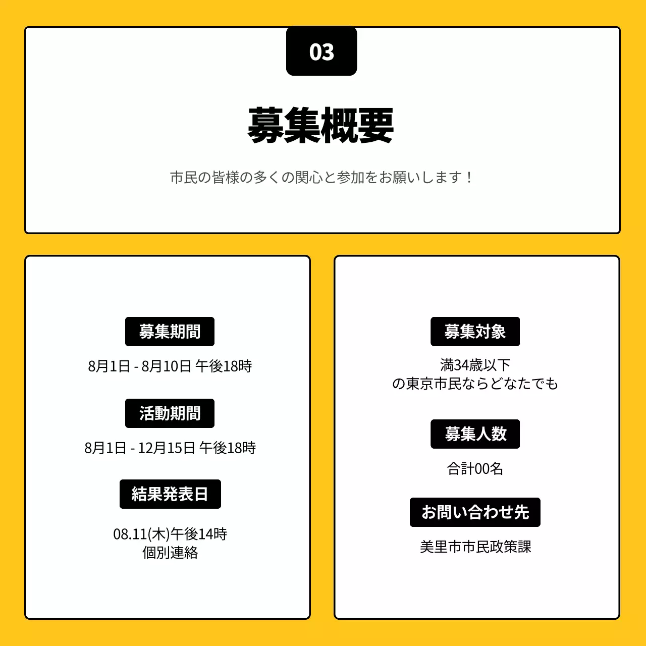 黄色 シンプル 募集 お知らせ Instagram カルーセル