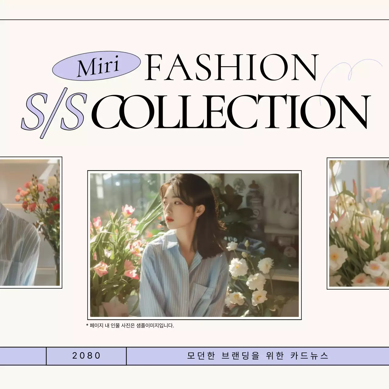 라벤더와 아이보리색의 모던한 브랜딩 홍보