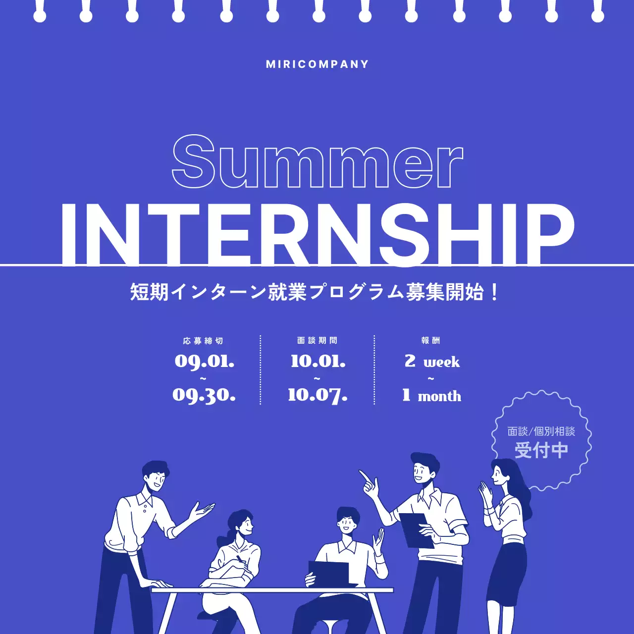 紫色の可愛らしいインターン募集広報