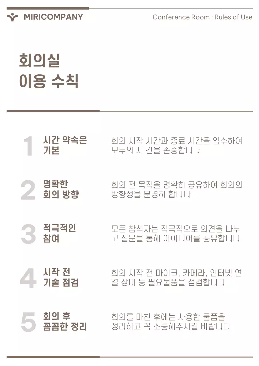 갈색과 베이지의 심플한 기업용서식 모음