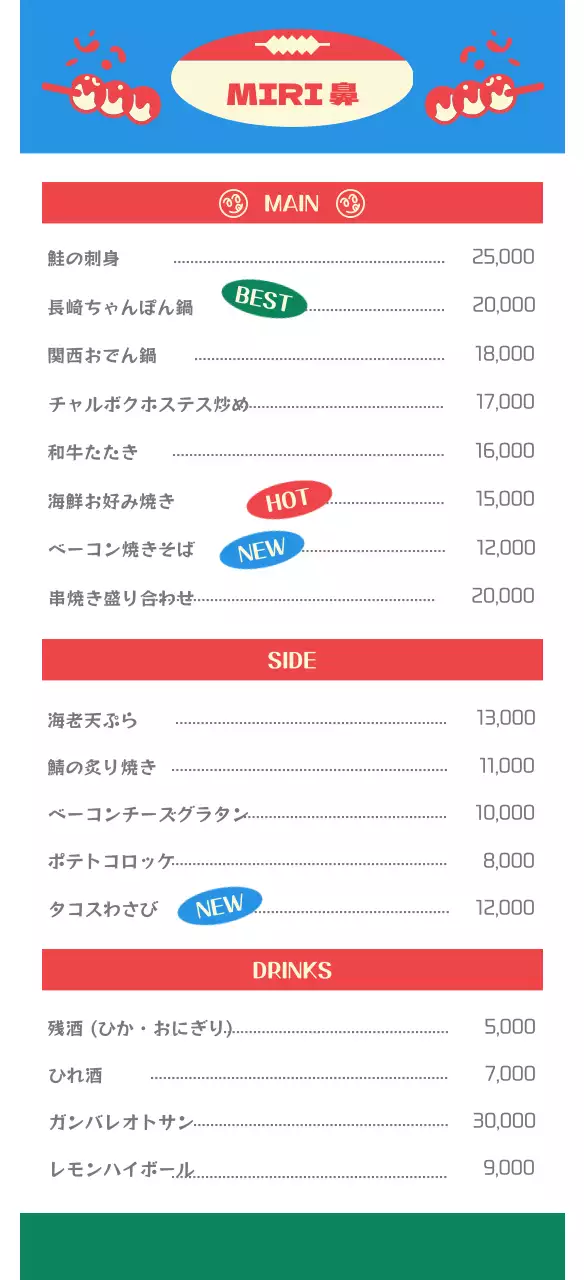 青と赤のレトロキッチュな居酒屋案内