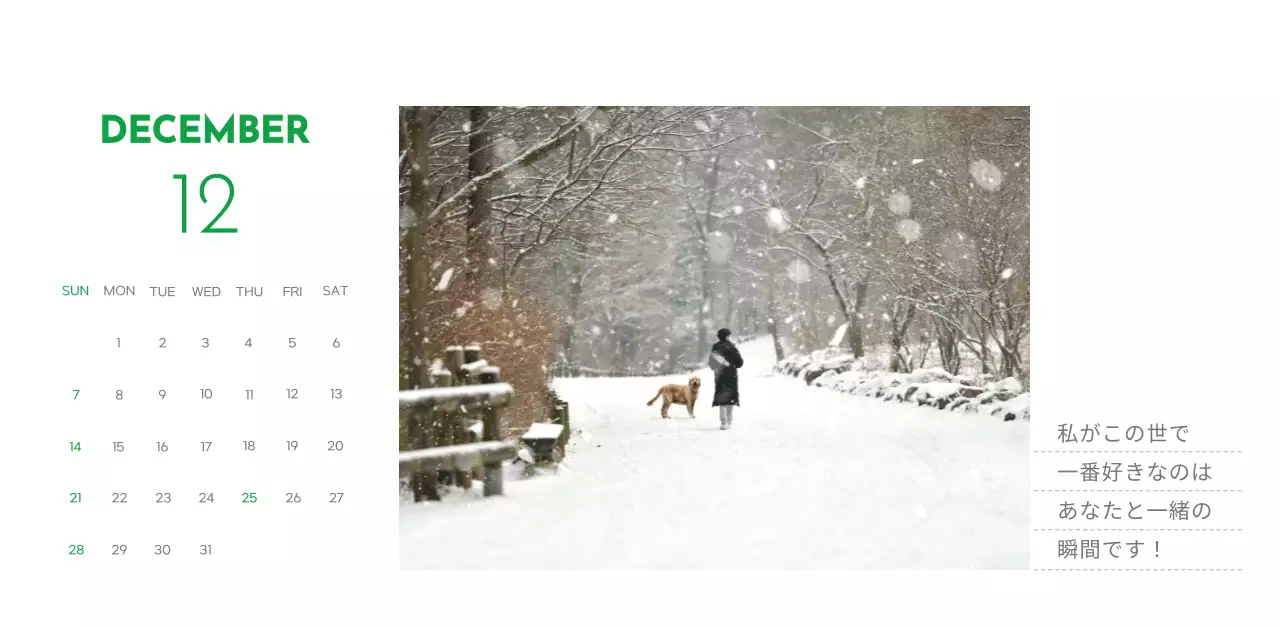 緑色のポイントカラーに子犬の写真とかわいいメッセージの入ったカレンダー