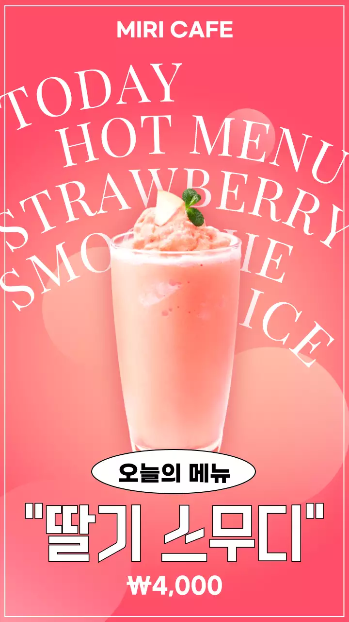 핑크와 흰색의 단순한 음료 소개 동영상