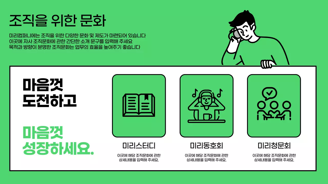 초록색의 트렌드한 기업 컬쳐덱 소개서