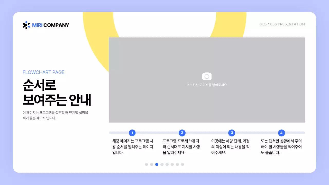 흰색과 파랑의 UI 스타일 프로그램 사용법 안내서