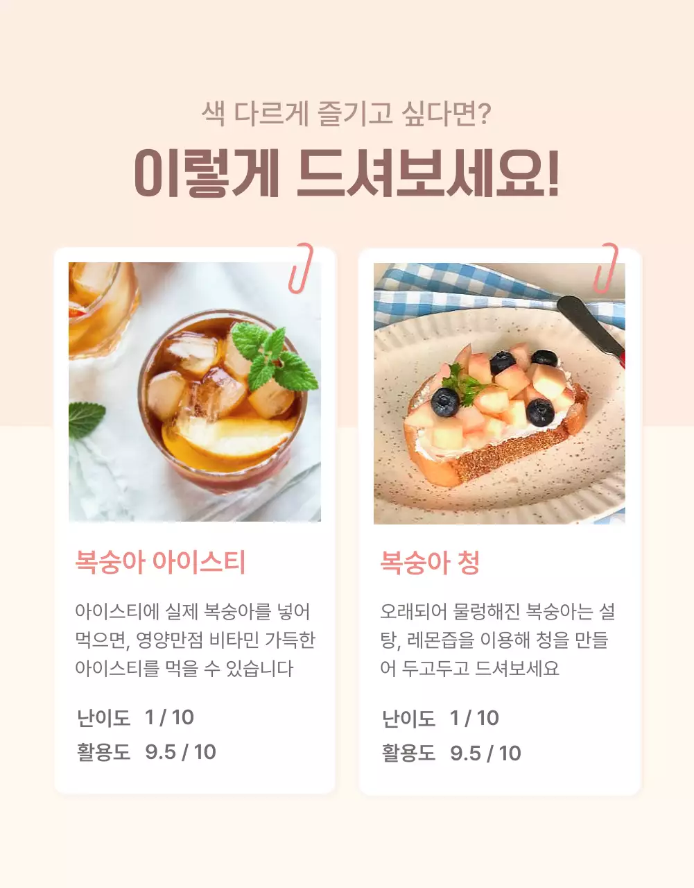 노랑과 핑크색의 깔끔한 상큼한 복숭아 옵션과 상품 디테일 홍보