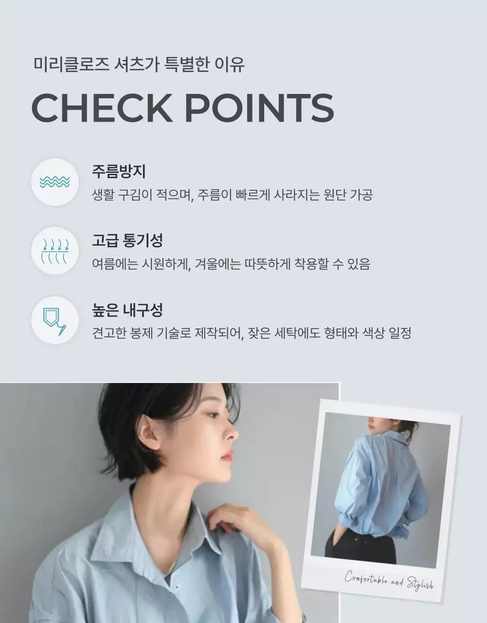 하늘색과 회색의 미니멀한 패션 상세페이지 홍보
