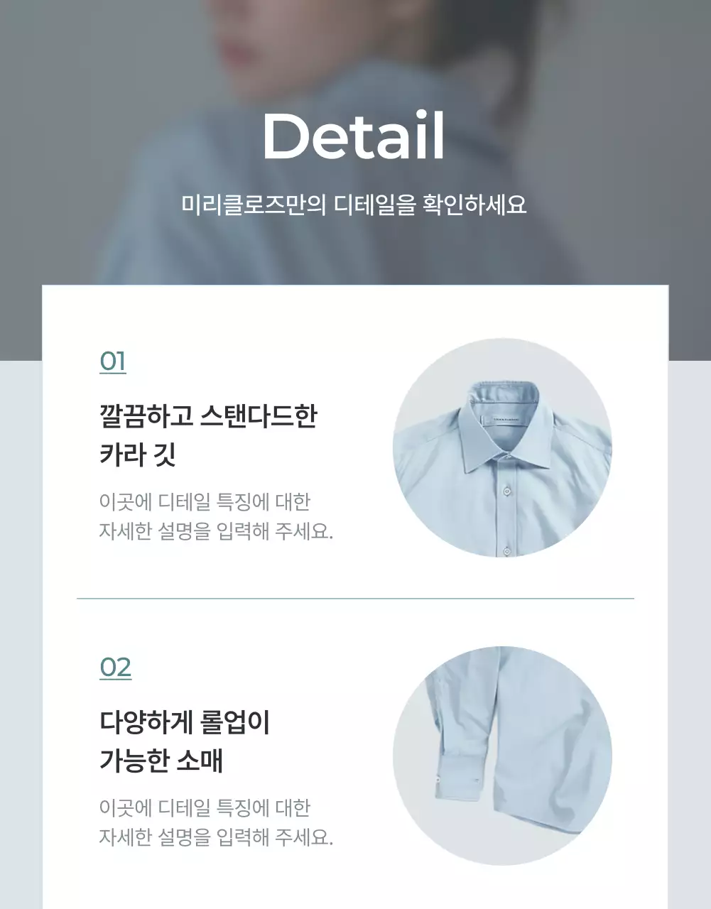 하늘색과 회색의 미니멀한 패션 상세페이지 홍보