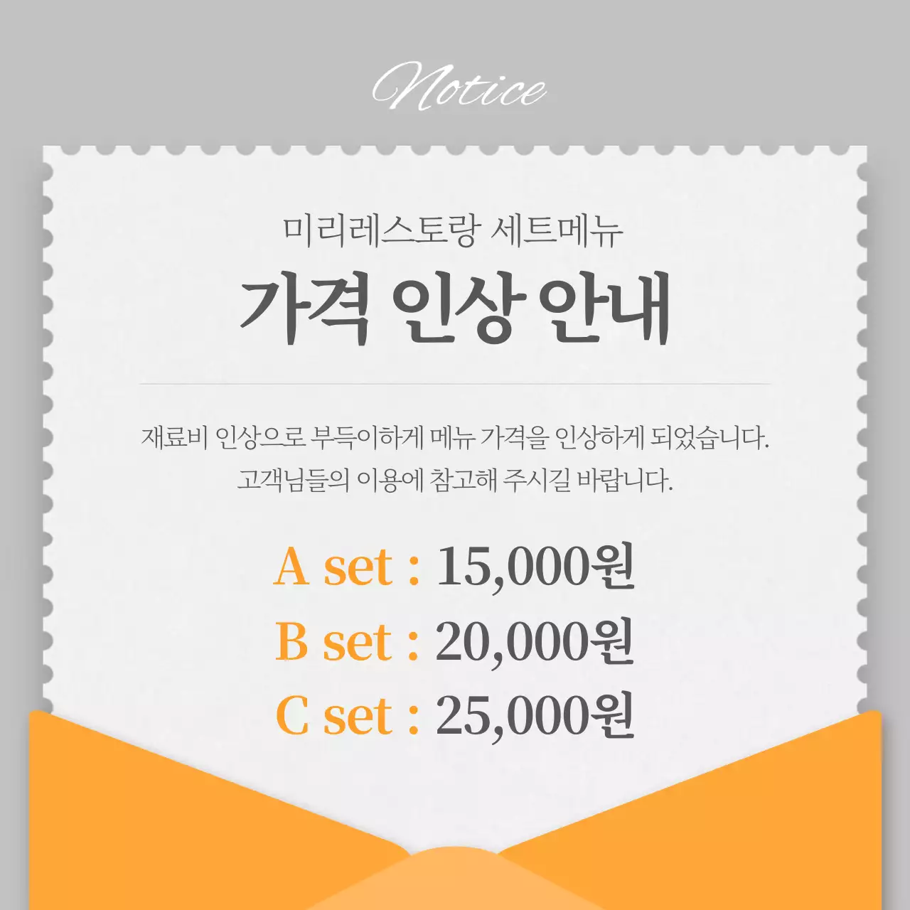 회색과 주황의 미니멀한 가격인상안내 게시글