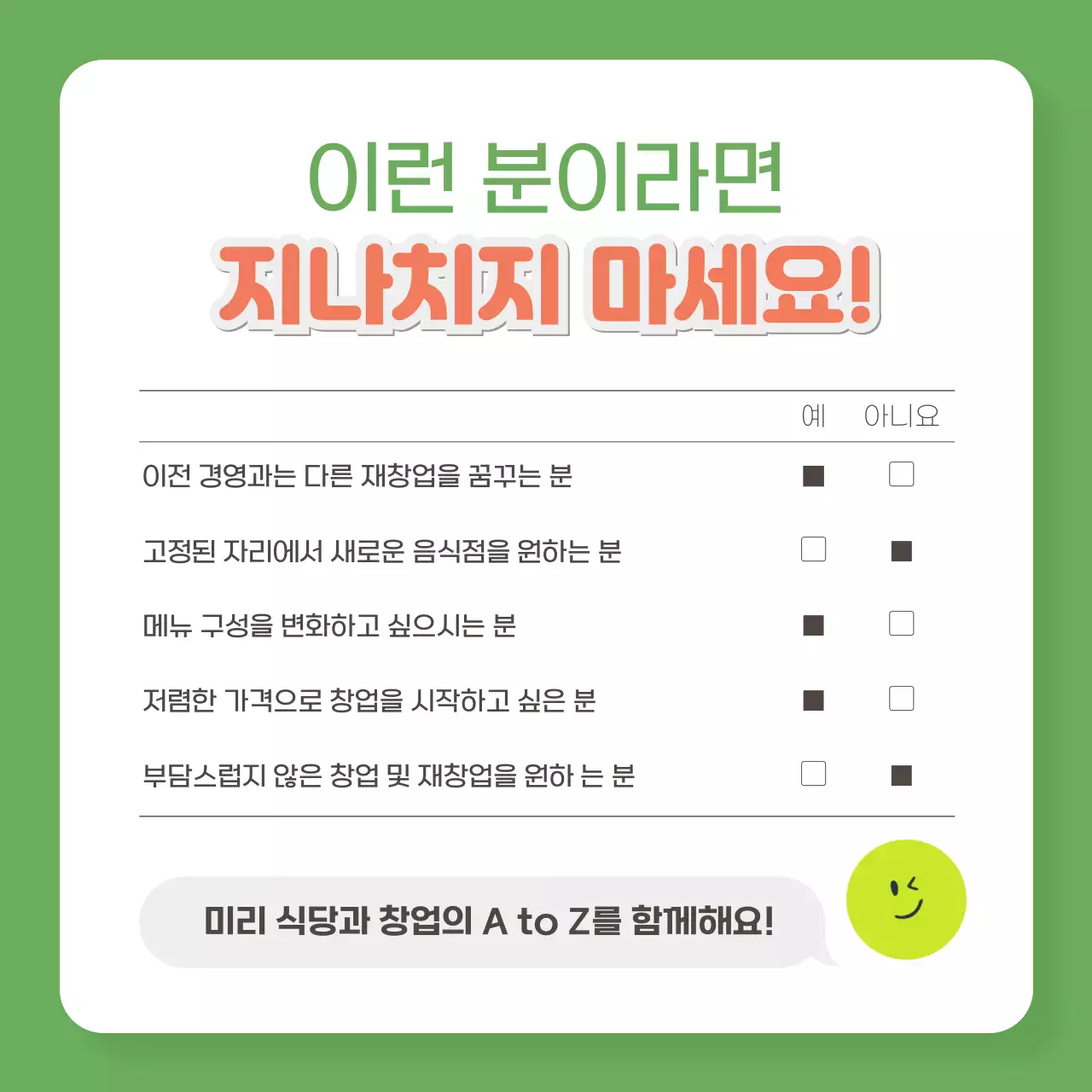 연두배경의 트렌드한 프렌차이즈 창업 홍보