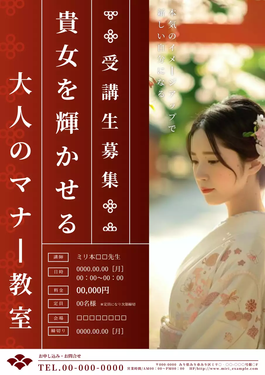 赤 上品 教室 ポスター