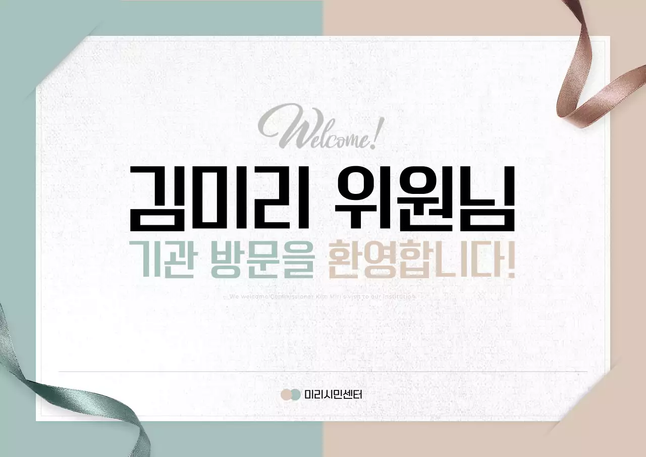 민트와 베이지의 깔끔한 방문 환영 표지