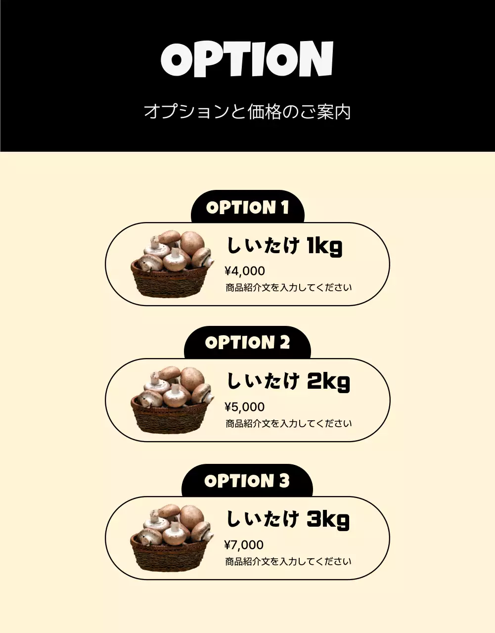 アイボリー シンプル しいたけ 広告 詳細ページ