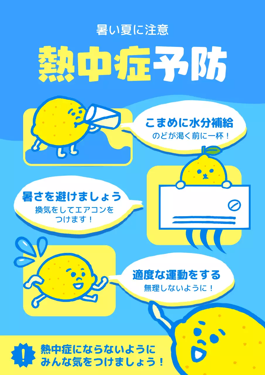 青 かわいい 健康 ポスター