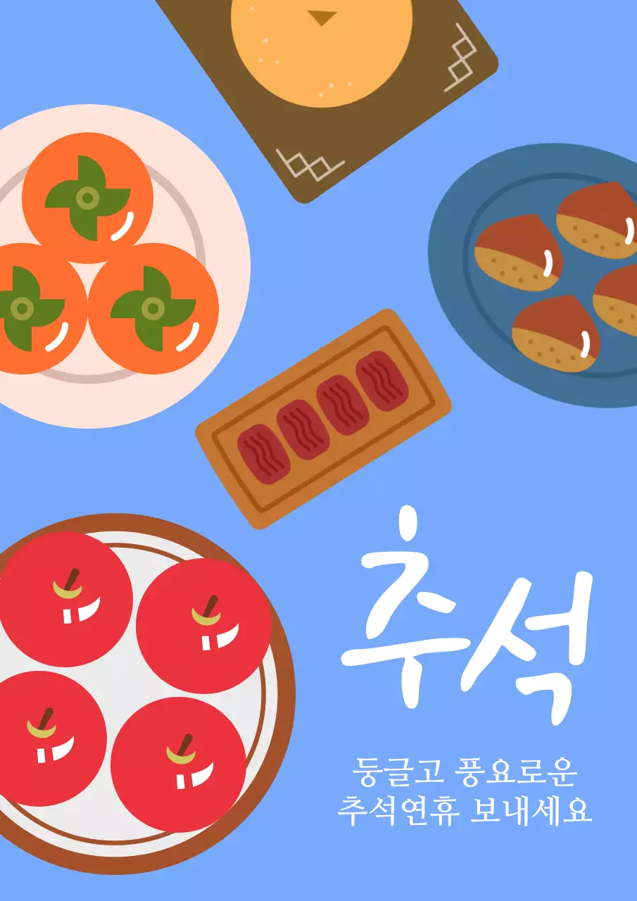 풍성한 과일과 햇밤 배경 추석 인삿말