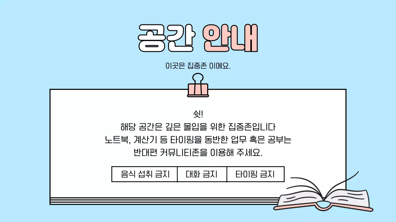 핑크와 파랑의 심플한 스터디 카페 안내서