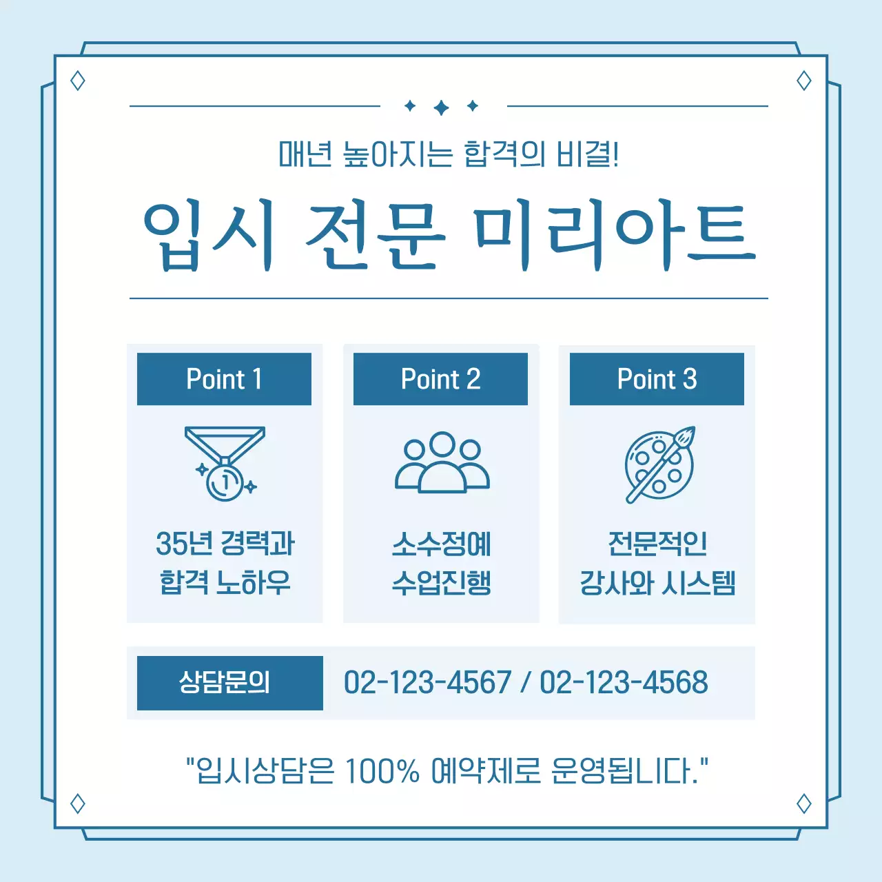 하늘색과 흰색의 심플한 여름방학 특강 홍보