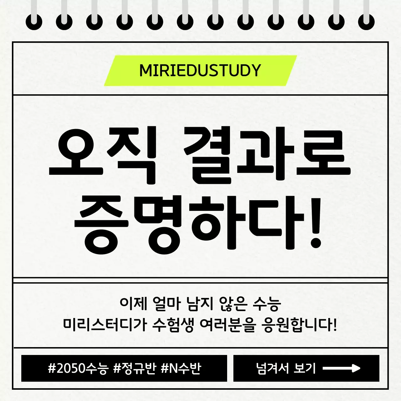 아이보리색과 검정의 심플한 학원 홍보