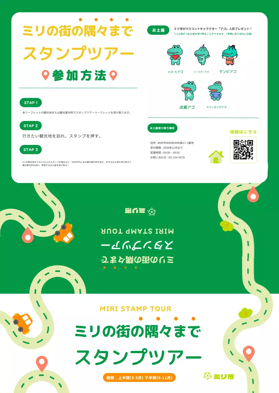 かわいいシティスタンプツアーリーフレット