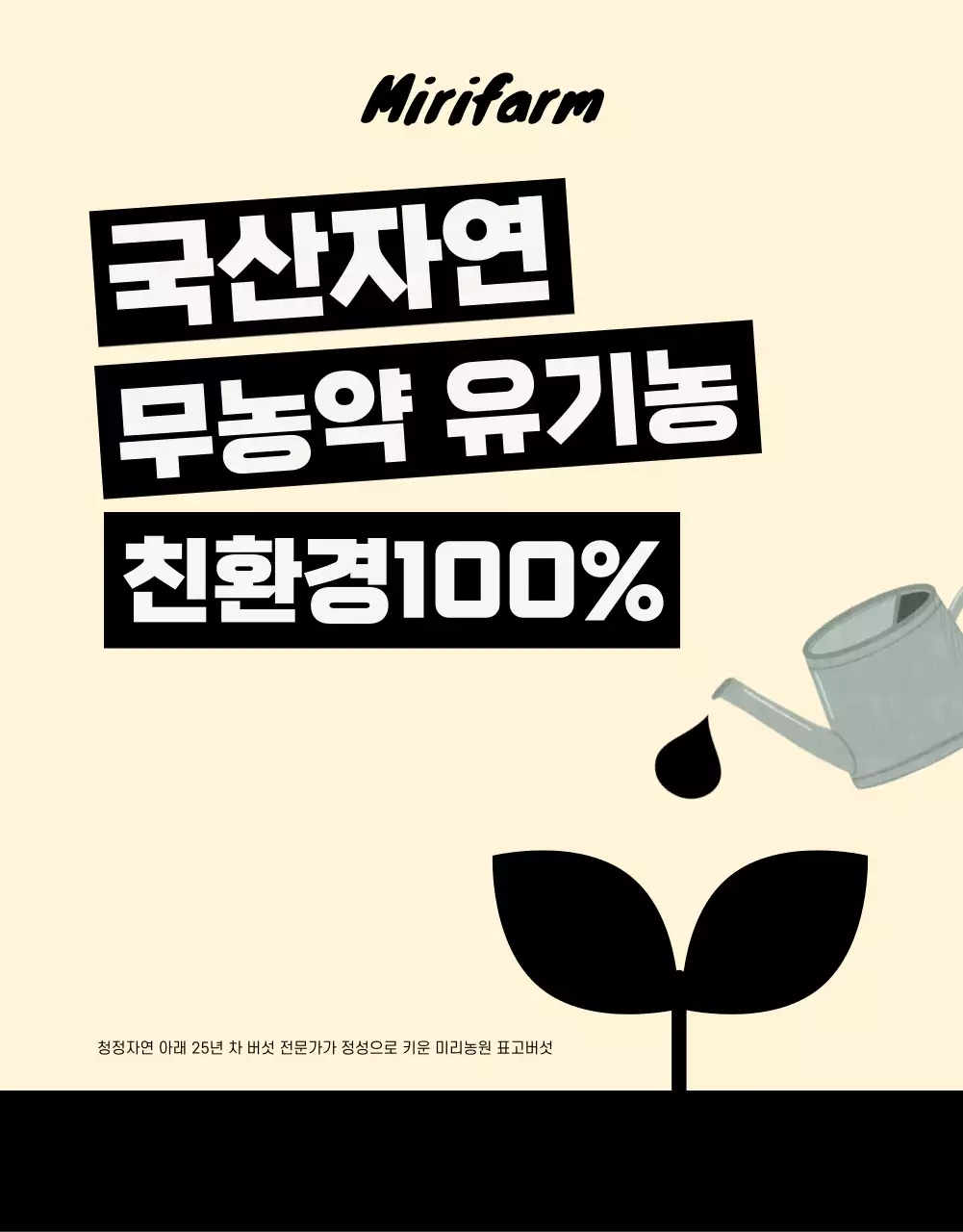 베이지와 갈색의 미니멀한 미리농원 버섯 소개서