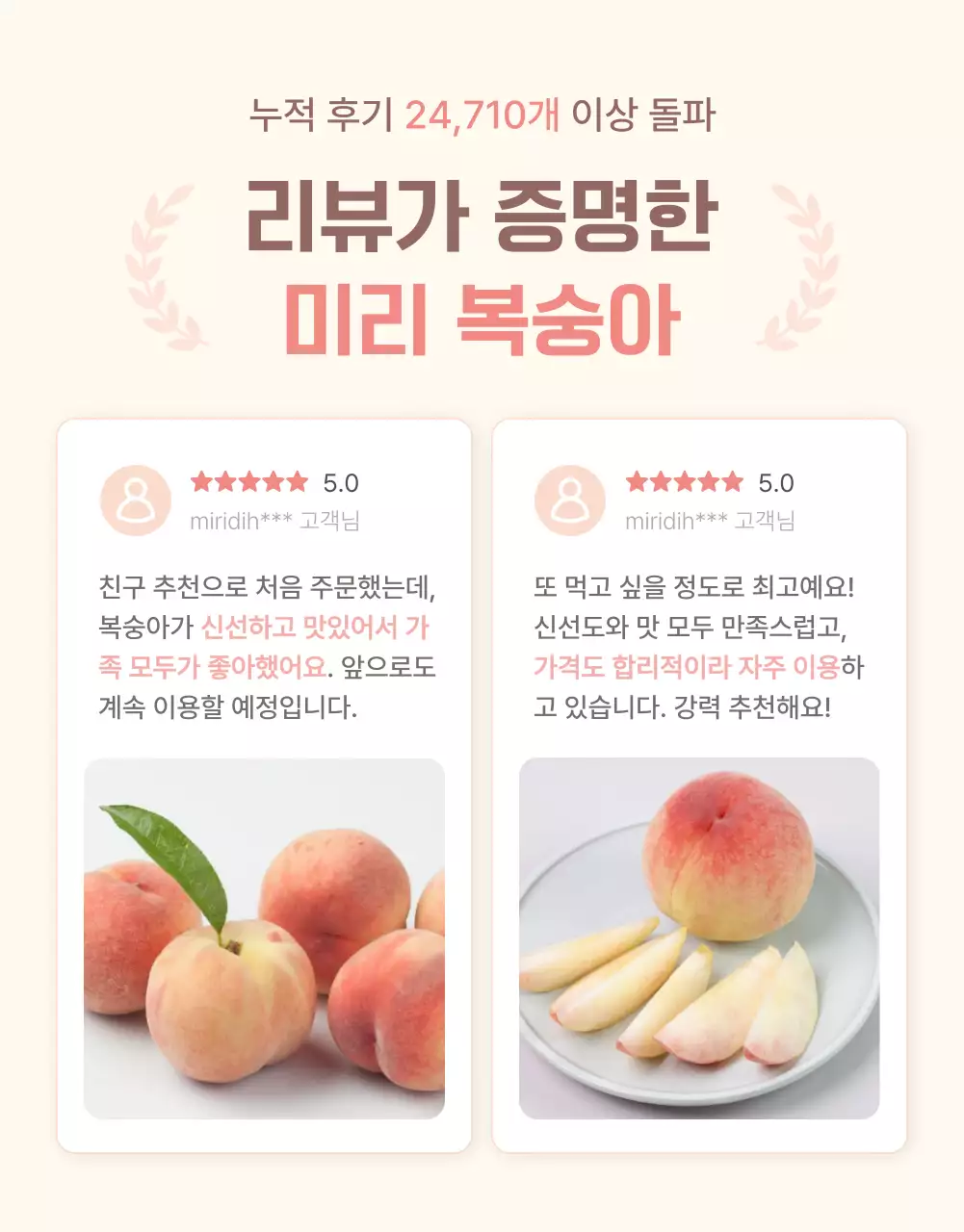 노랑과 핑크색의 깔끔한 상큼한 복숭아 판매 홍보