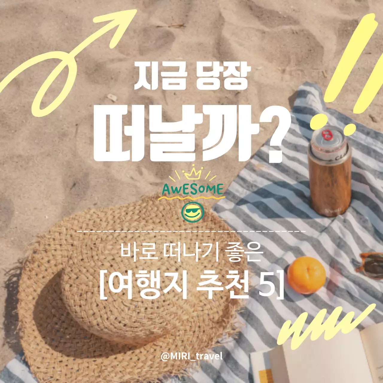 지금 바로 떠날까 - 여행추천 01